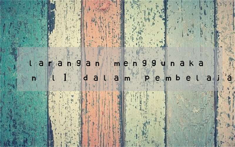 larangan menggunakan l1 dalam pembelajaran bahasa inggris